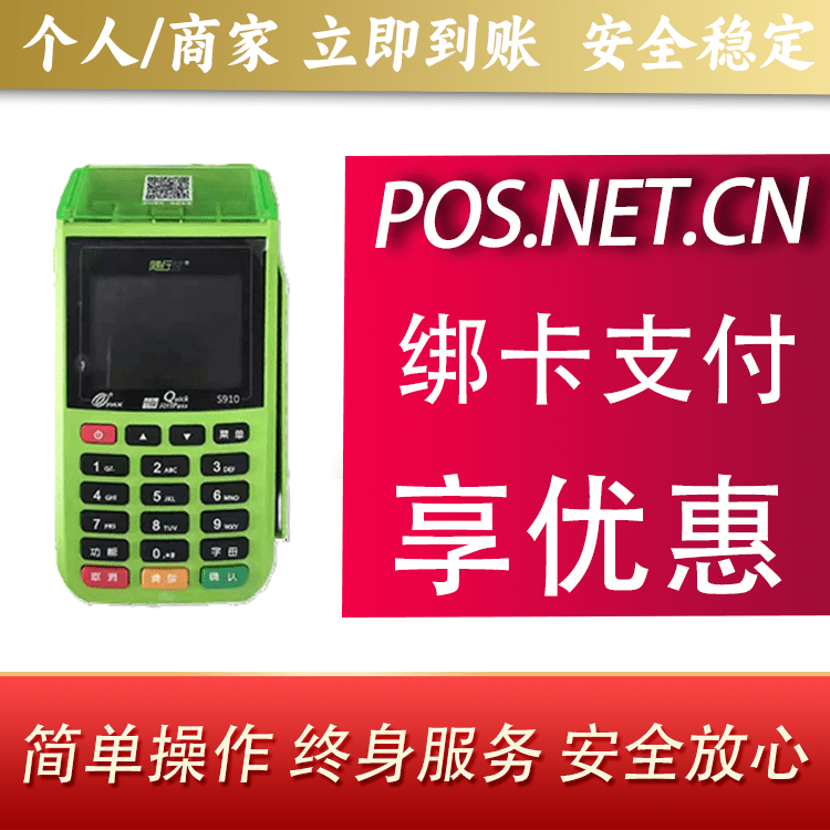 海南随行付大POS