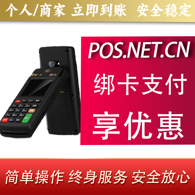 海南鑫一付智能POS
