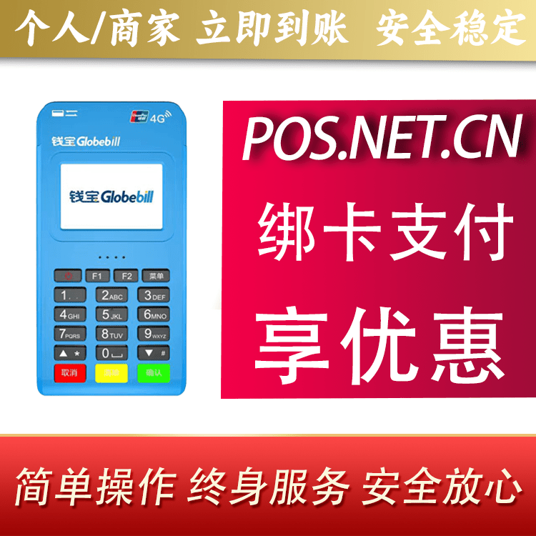海南钱宝MPOS蓝牙支付