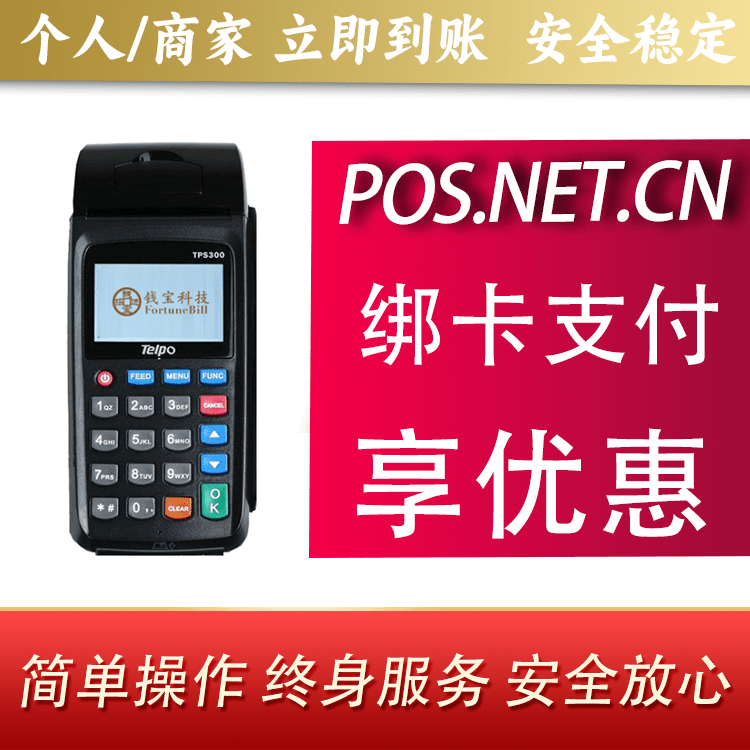 海南钱宝大POS